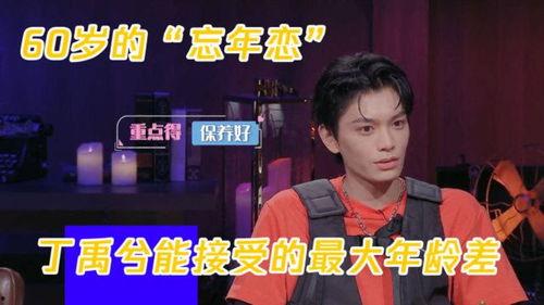 娱乐吃瓜丁禹兮